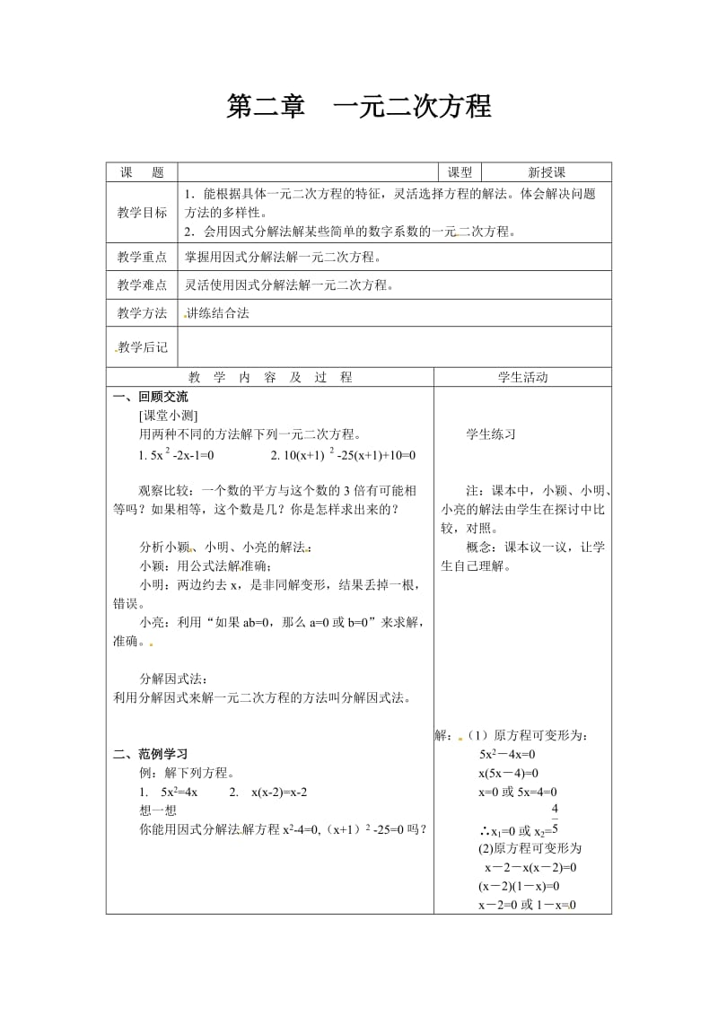 第二章 一元二次方程 教学设计.doc_第1页