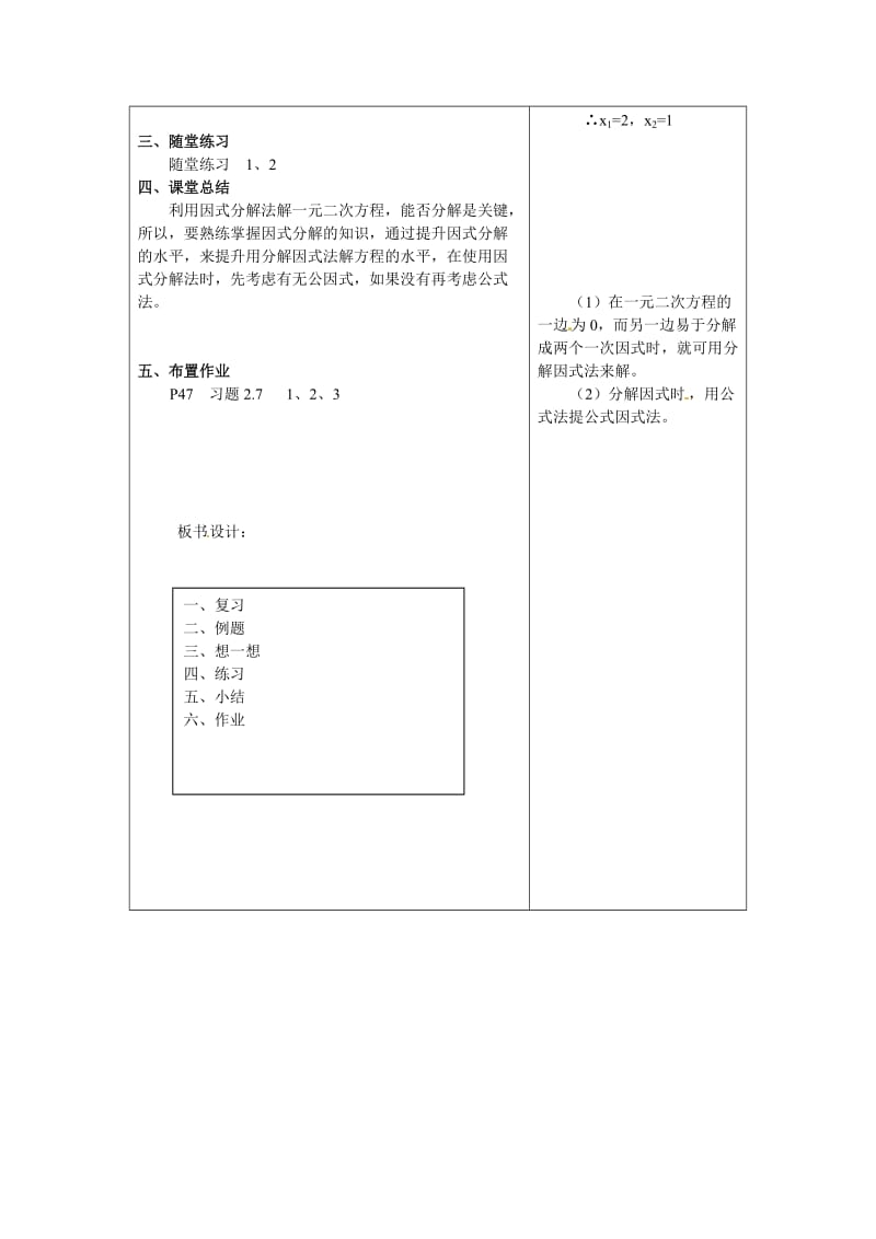 第二章 一元二次方程 教学设计.doc_第2页