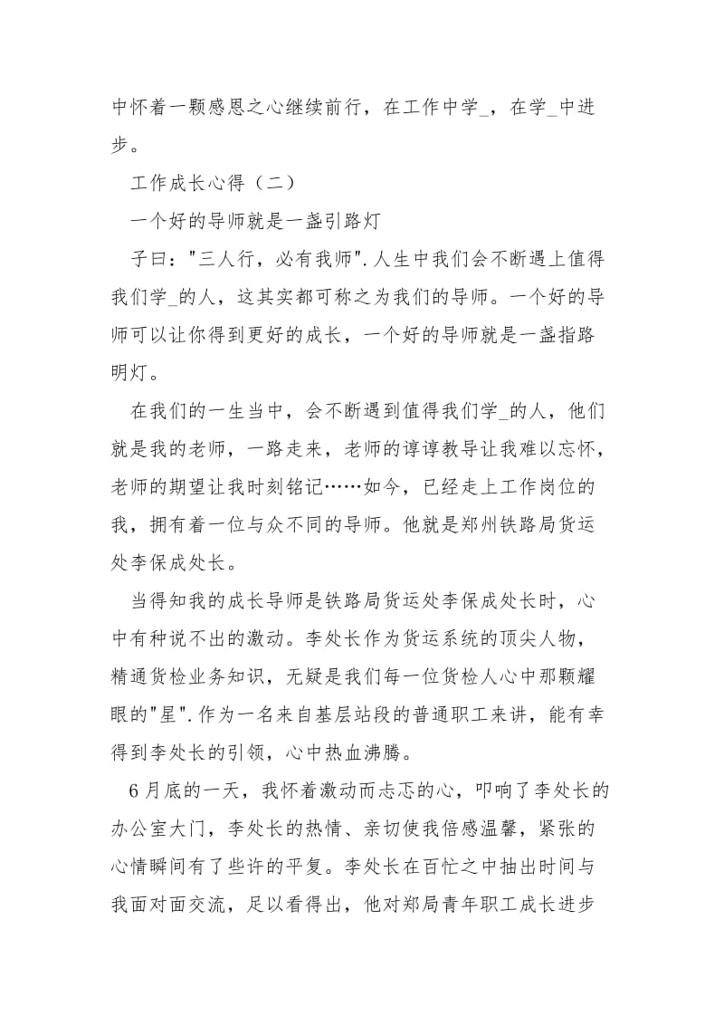 2021工作成长心得简短工作成长心得.docx_第2页