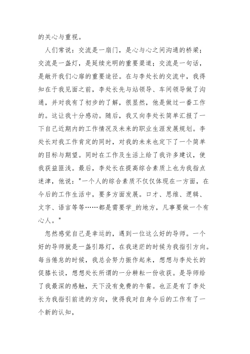 2021工作成长心得简短工作成长心得.docx_第3页