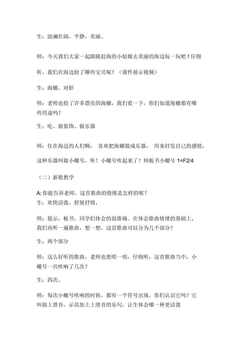 人音版小学音乐四年级上册《小螺号》课堂实录(2).docx_第2页