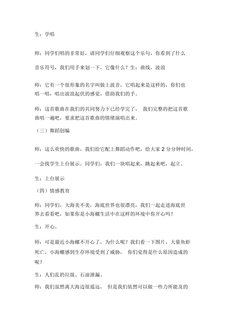 人音版小学音乐四年级上册《小螺号》课堂实录(2).docx_第3页