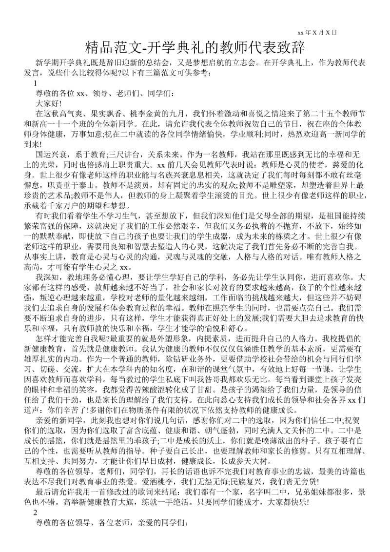 2021开学典礼的教师代表致辞 .doc_第1页