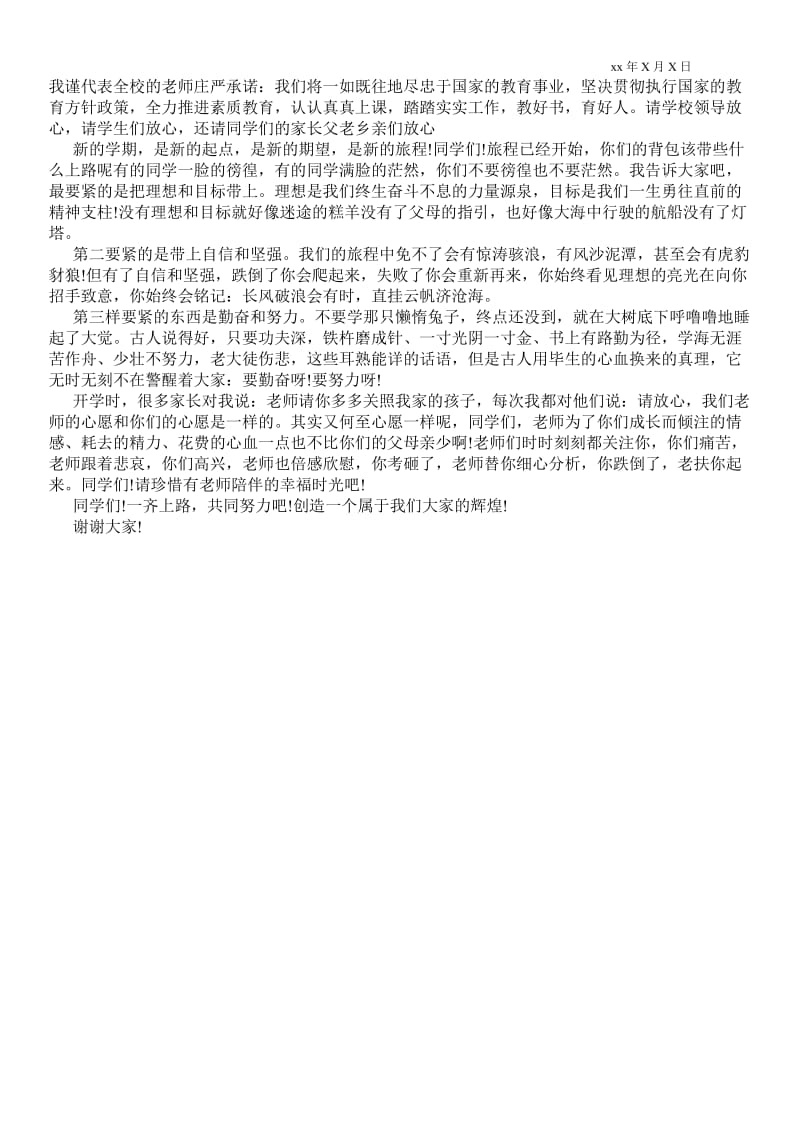 2021开学典礼的教师代表致辞 .doc_第3页