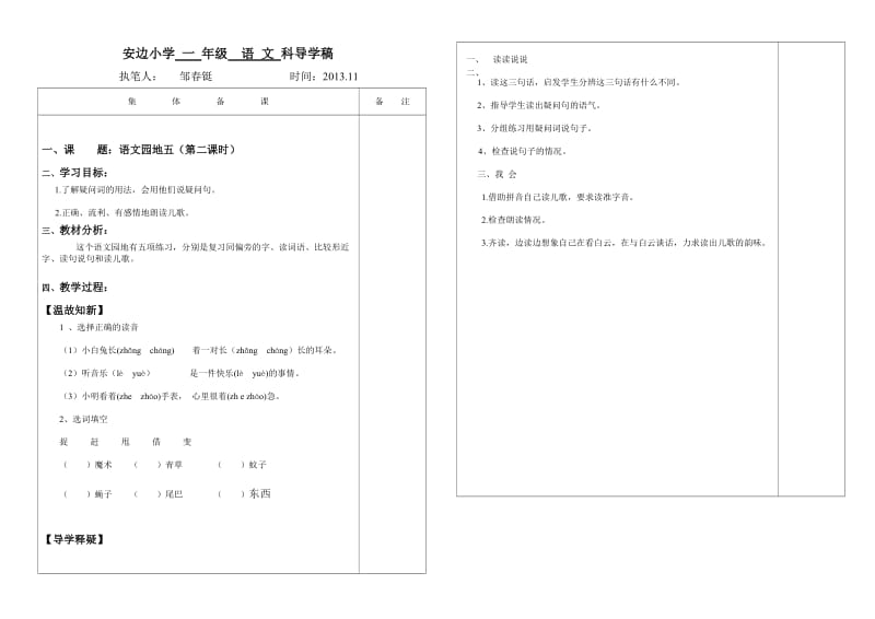 语文园地五第二课时.doc_第1页