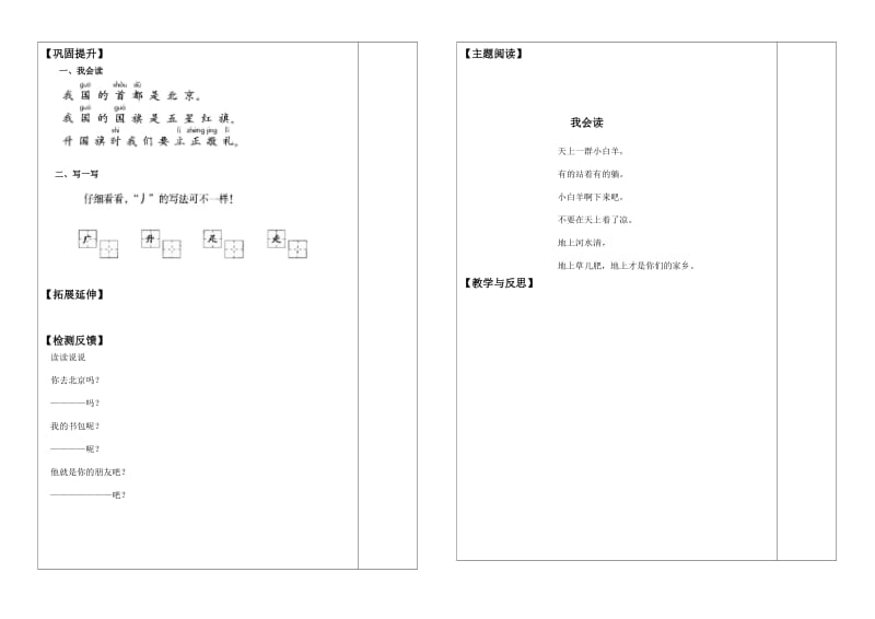 语文园地五第二课时.doc_第2页