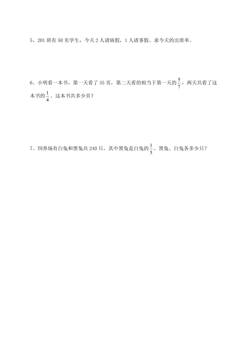 （北师大版）六年级数学上册 百分数的应用（三） 3.doc_第2页