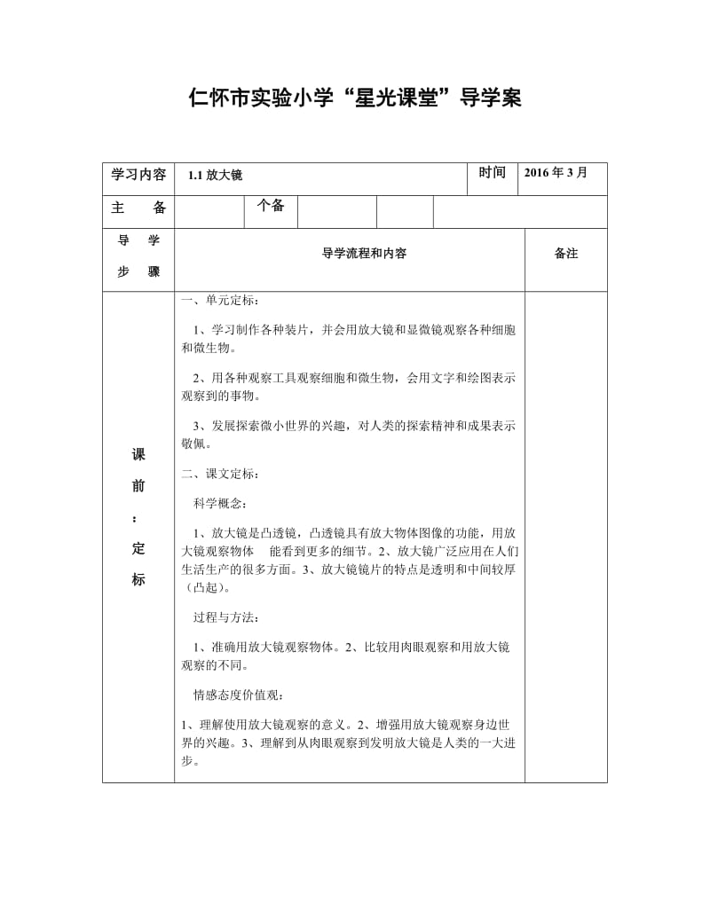 2016年春季六年级下册第一单元导学案.docx_第1页