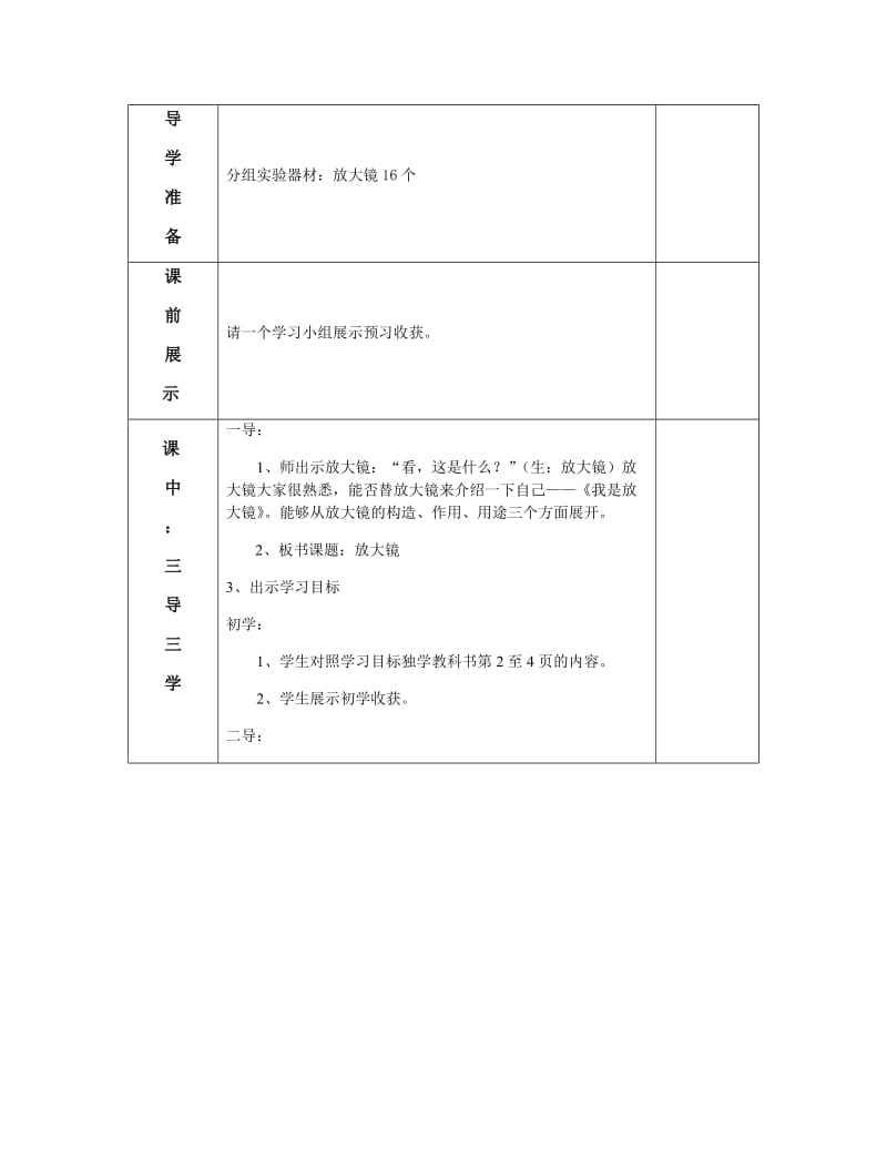 2016年春季六年级下册第一单元导学案.docx_第2页