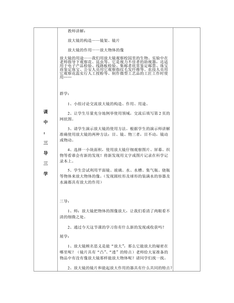 2016年春季六年级下册第一单元导学案.docx_第3页