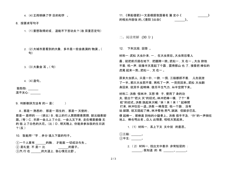 五年级复习测试综合复习下册语文期末试卷.docx_第2页