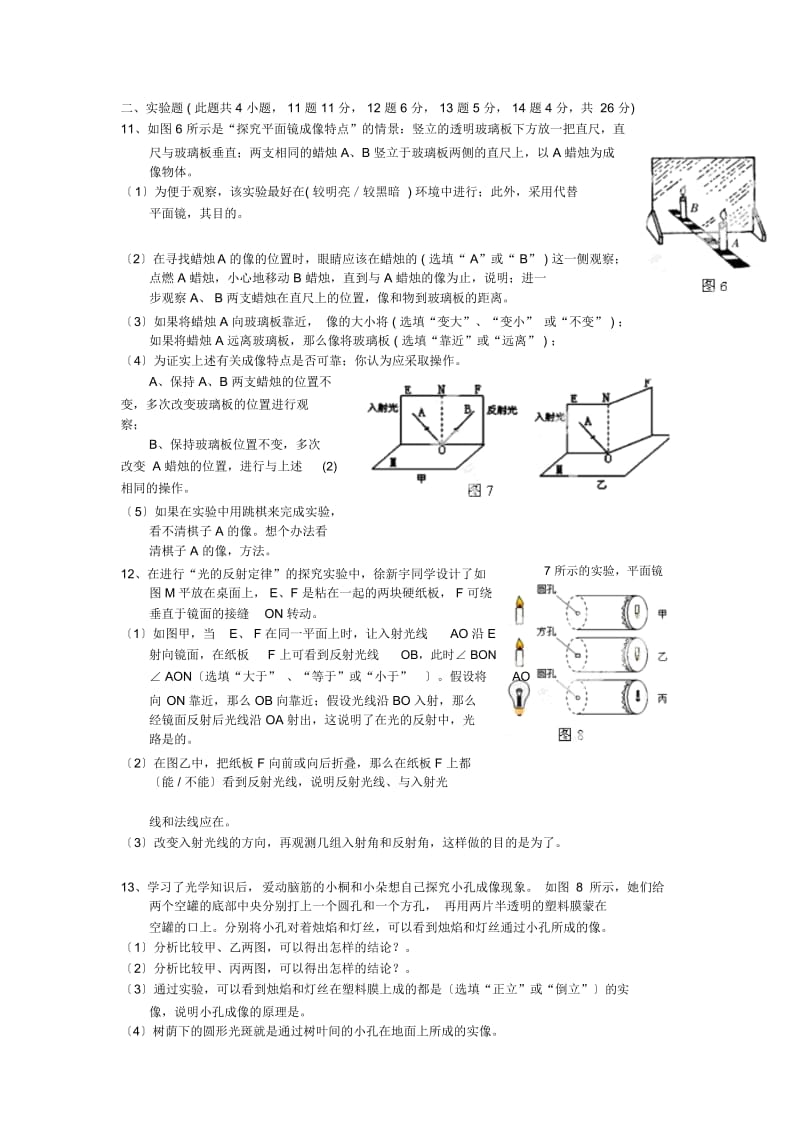 内蒙古呼和浩特敬业学校18-19学度初二上第三次抽考-物理.docx_第2页