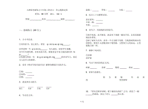 人教版突破练习六年级上册语文一单元模拟试卷.docx