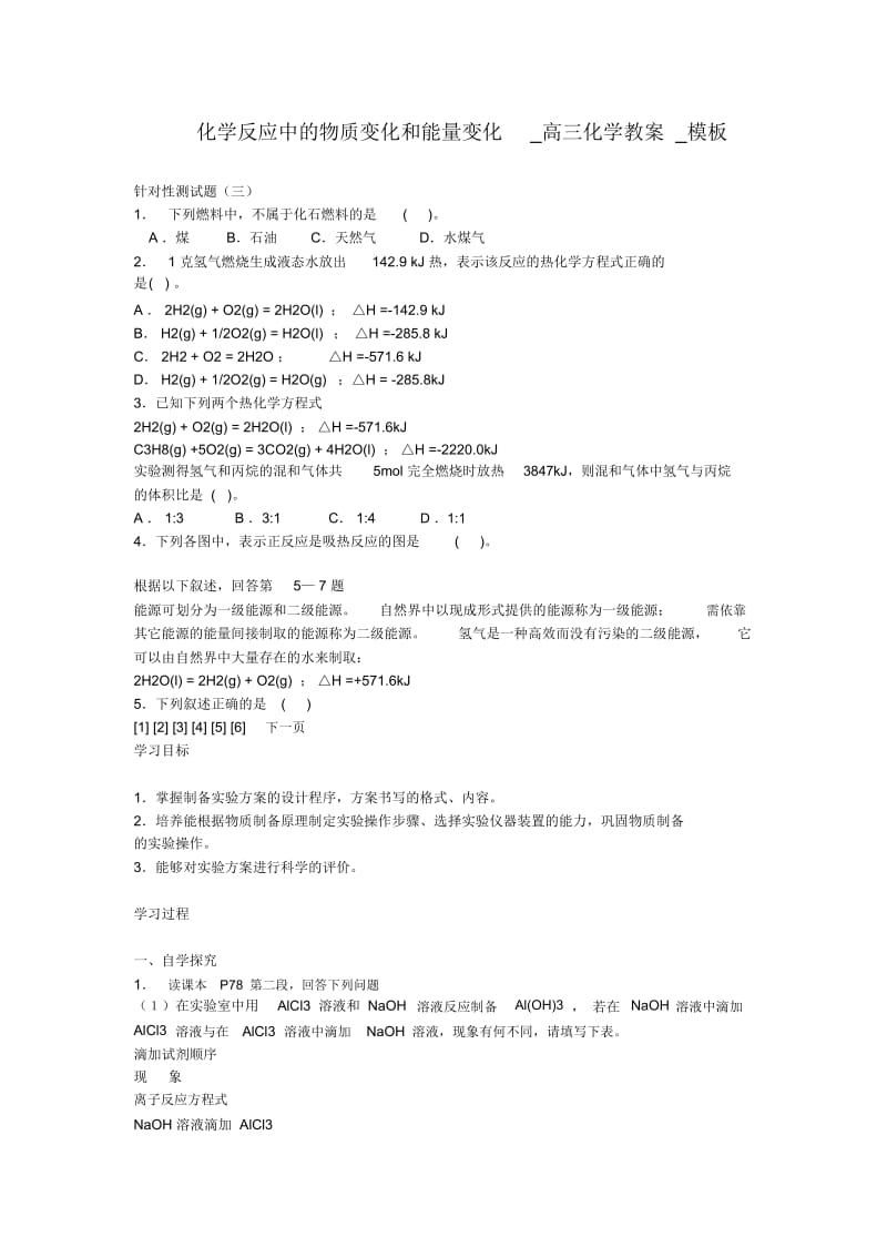 化学反应中的物质变化和能量变化高三化学教案.docx_第1页