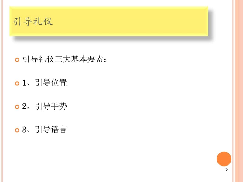《引导礼仪培训》课件.ppt_第2页