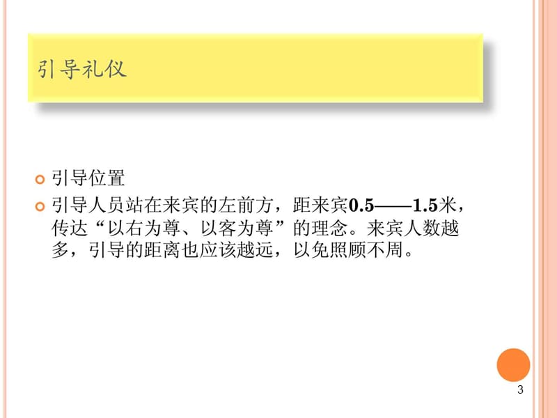 《引导礼仪培训》课件.ppt_第3页