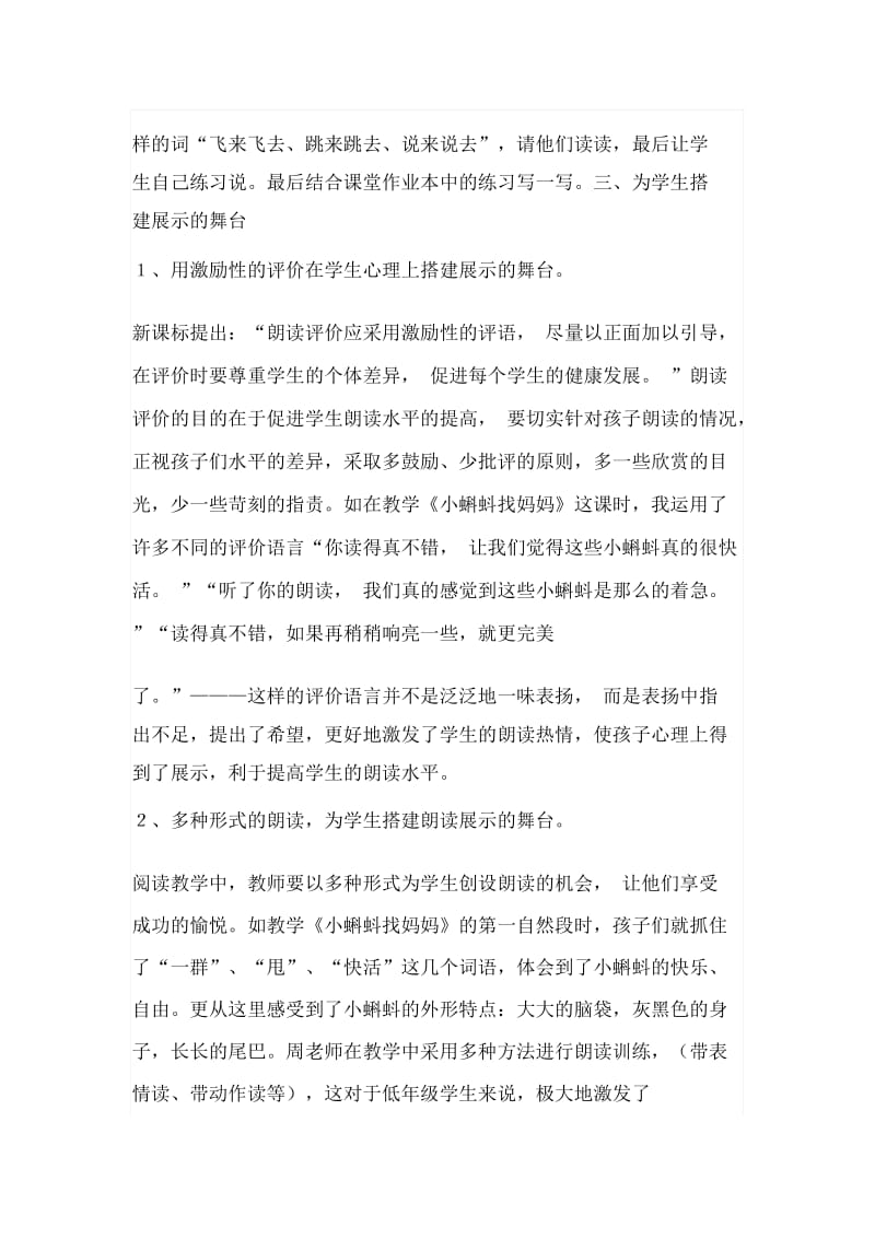 人教版小学语文一年级下册《小蝌蚪找妈妈》评课记录.docx_第2页