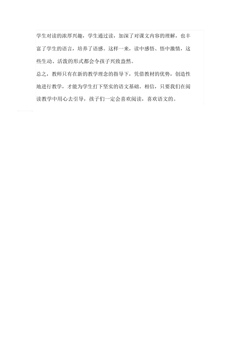 人教版小学语文一年级下册《小蝌蚪找妈妈》评课记录.docx_第3页