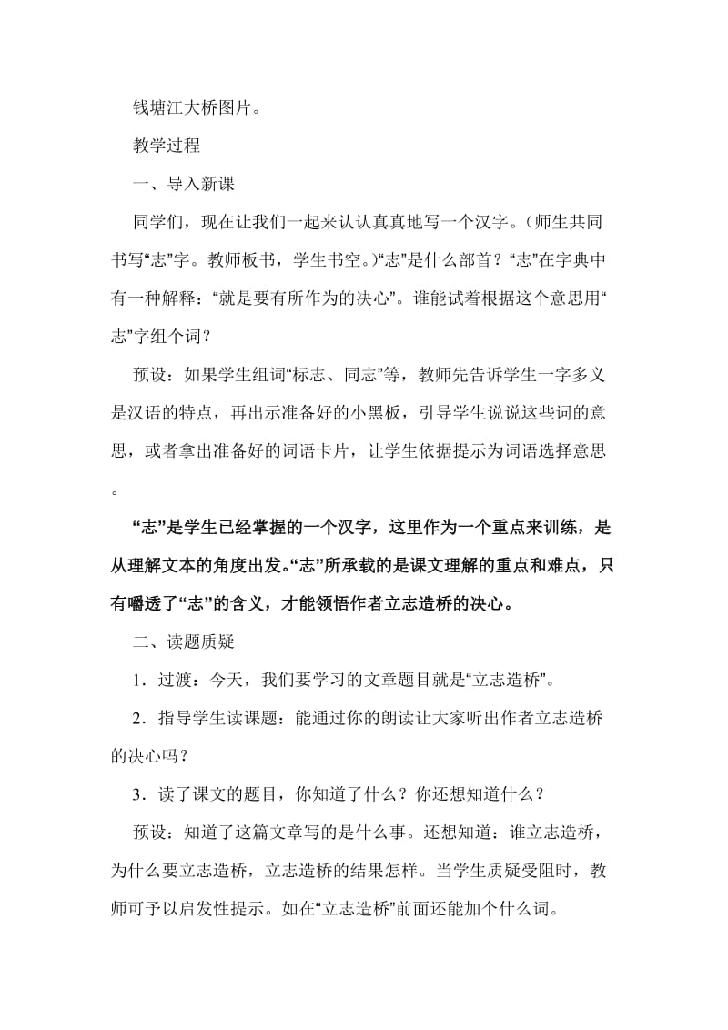 立志造桥实验课教学设计.doc_第2页