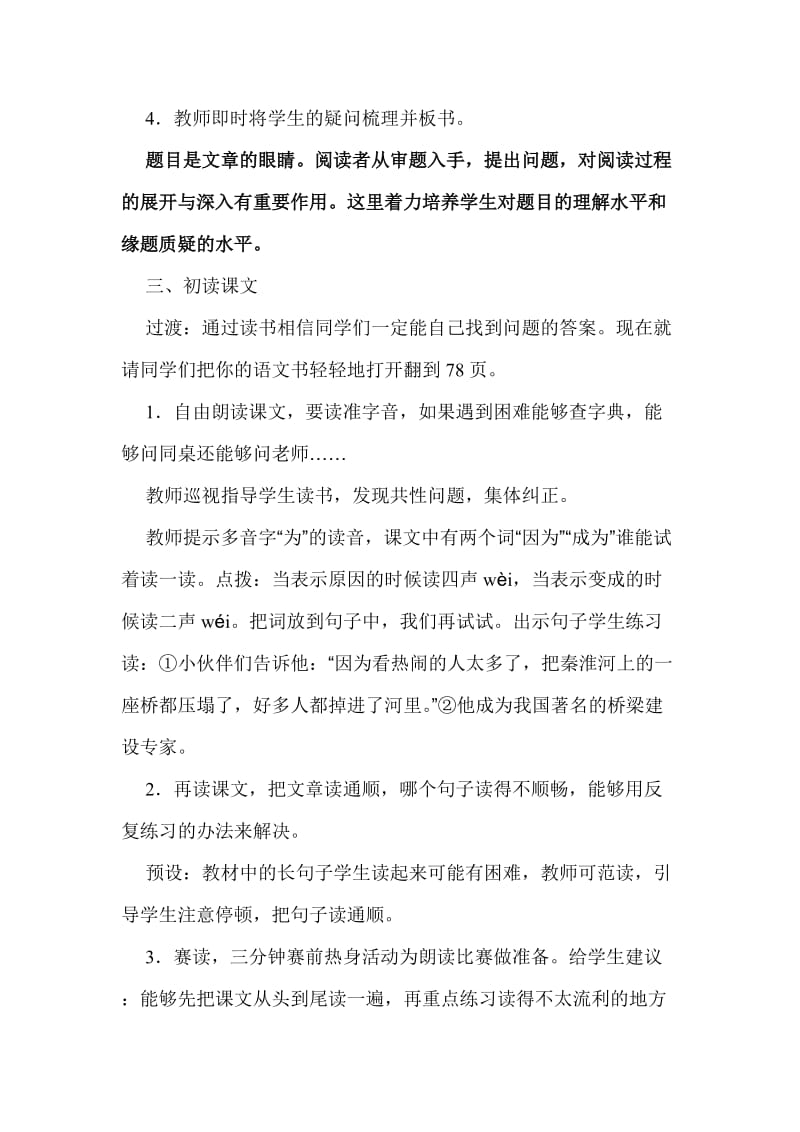 立志造桥实验课教学设计.doc_第3页