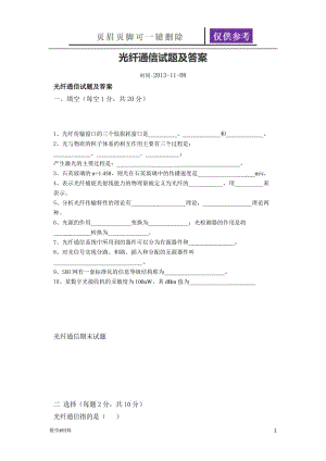 光纤通信试题及答案[教学试题].doc