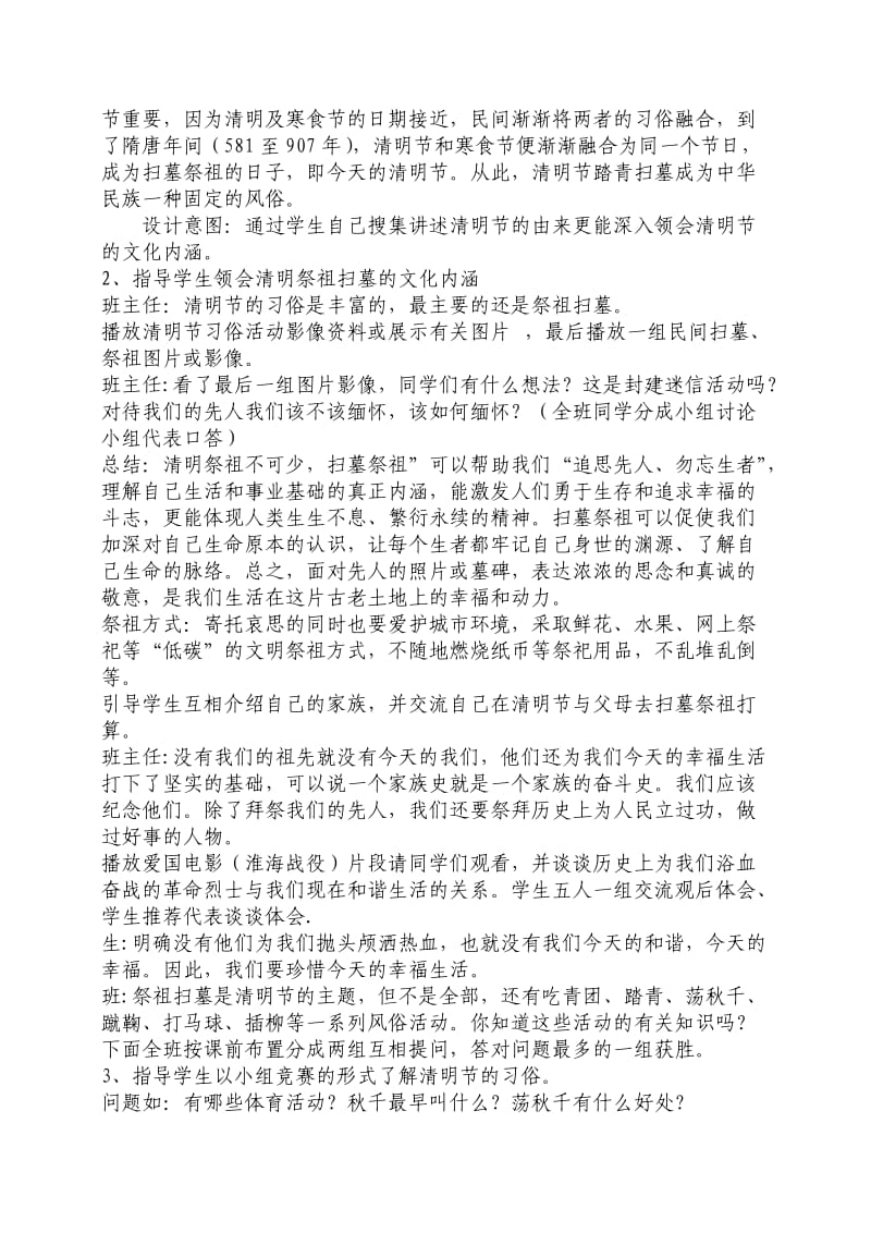 走进清明感受传统主题班会.doc_第2页