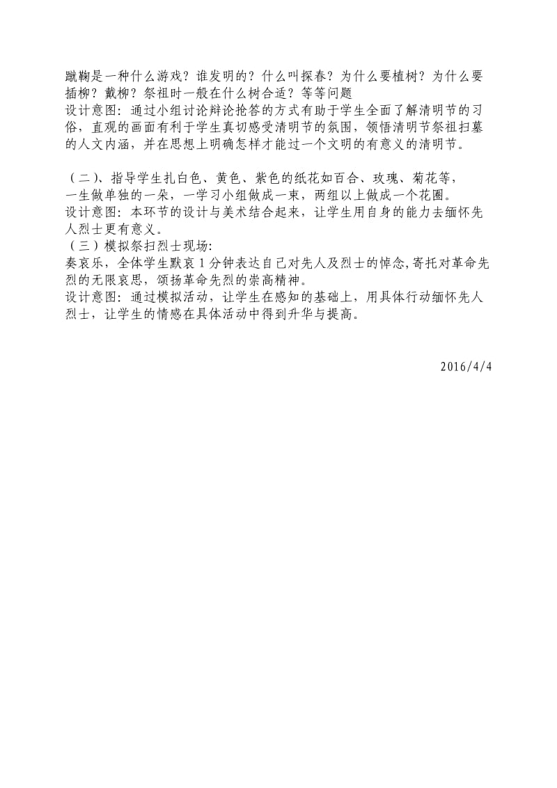 走进清明感受传统主题班会.doc_第3页