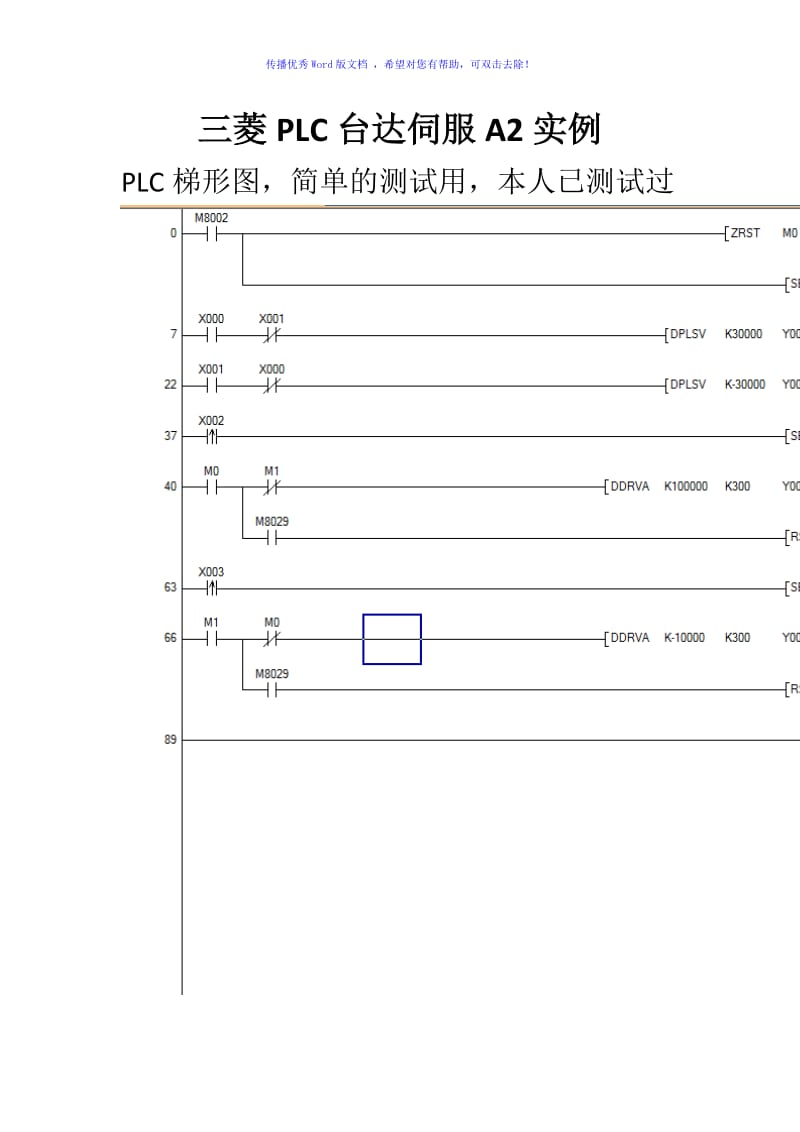 三菱PLC台达伺服实例Word版.doc_第1页