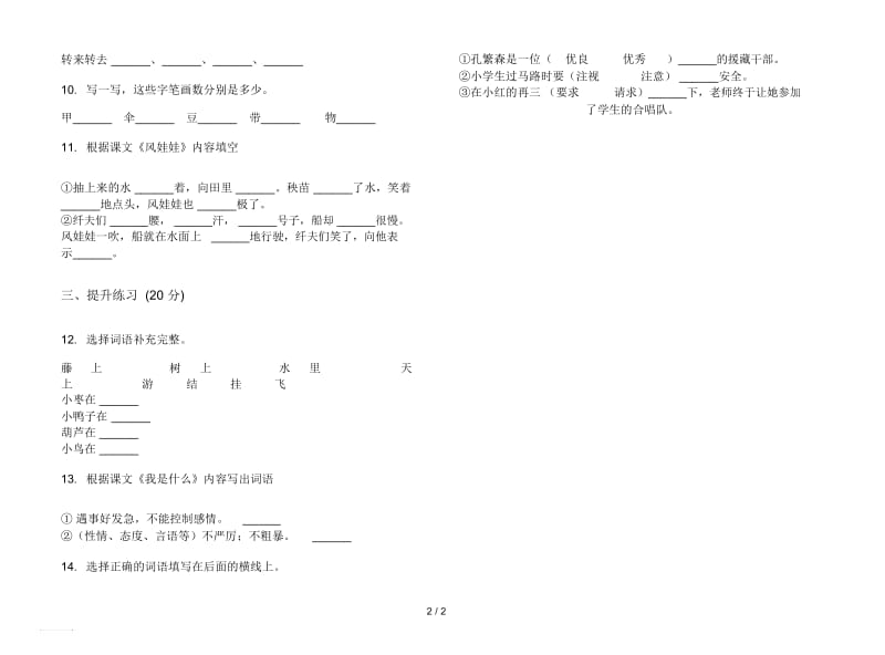 人教版同步过关二年级上册语文四单元模拟试卷.docx_第2页