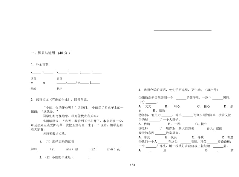 北师大版全真试题精选二年级下册语文期末试卷.docx_第2页