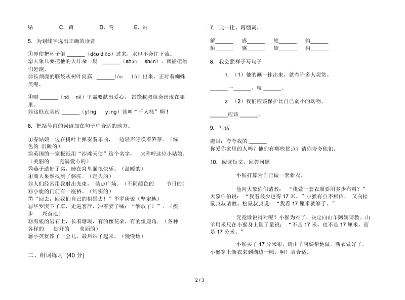 北师大版全真试题精选二年级下册语文期末试卷.docx_第3页