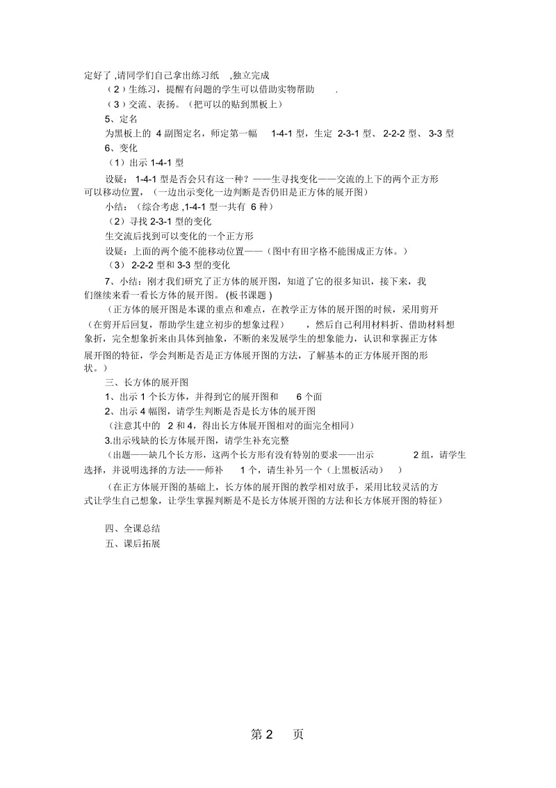 六年级上数学教案长方体和正方体的展开图苏教版.docx_第2页