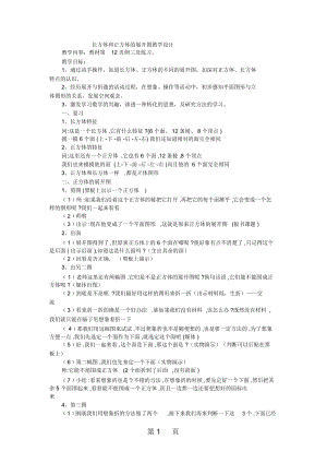 六年级上数学教案长方体和正方体的展开图苏教版.docx