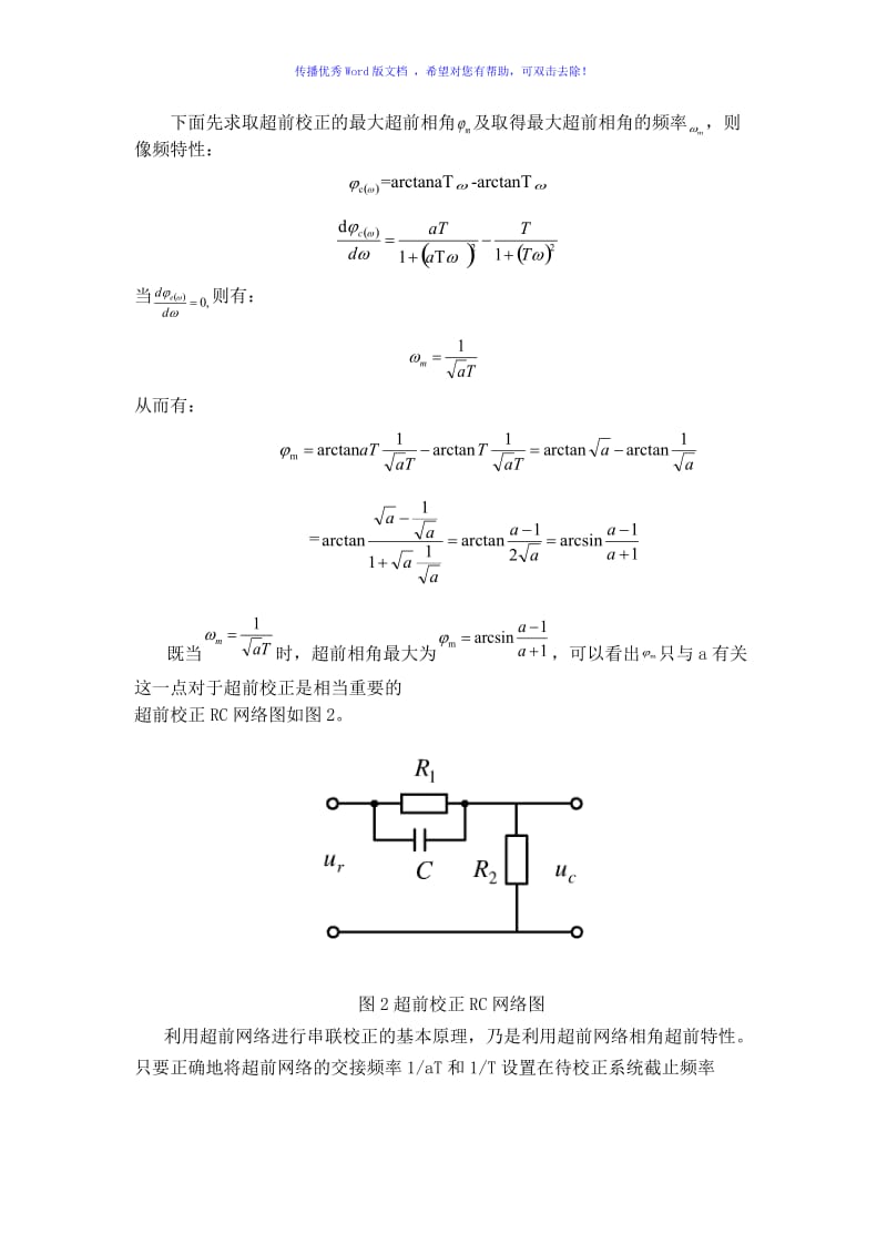 串联超前校正的计算方法Word版.doc_第3页