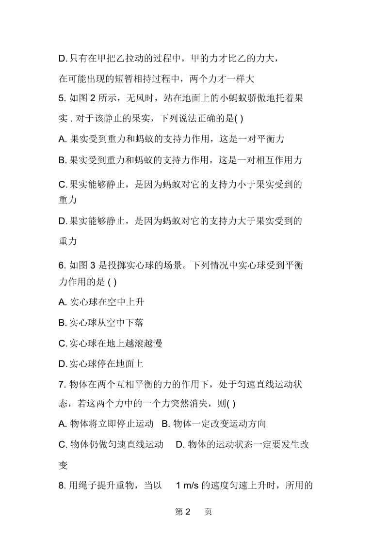 初二物理下册试题：第九章力与运动单元检测试题.docx_第2页