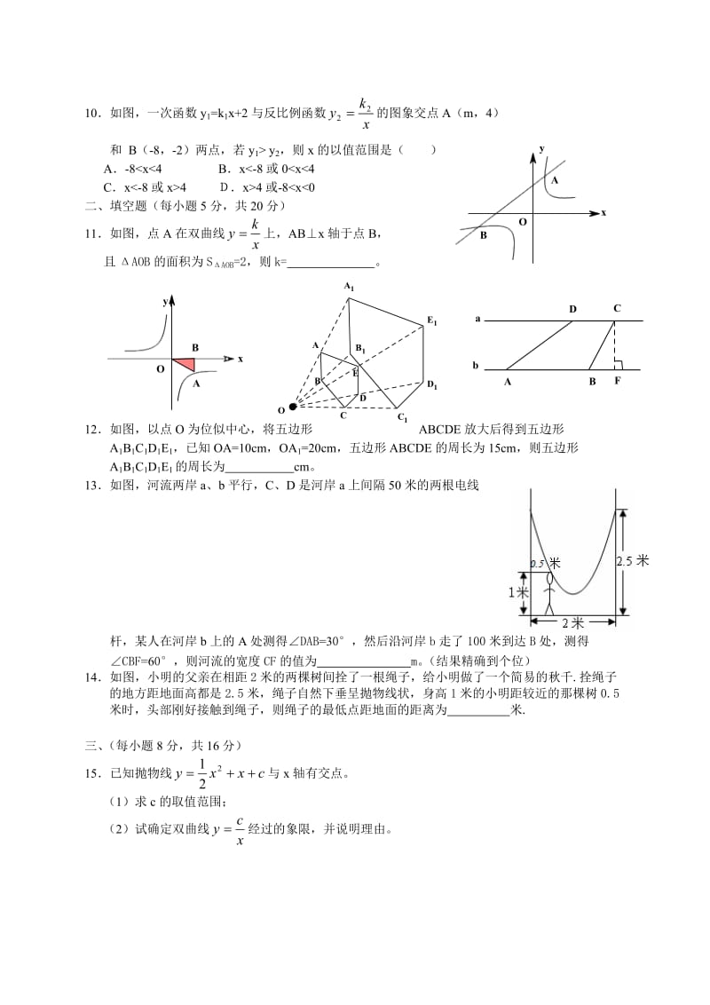 沪科版九年级数学2011-2012第一学期期末考试试卷.doc_第2页