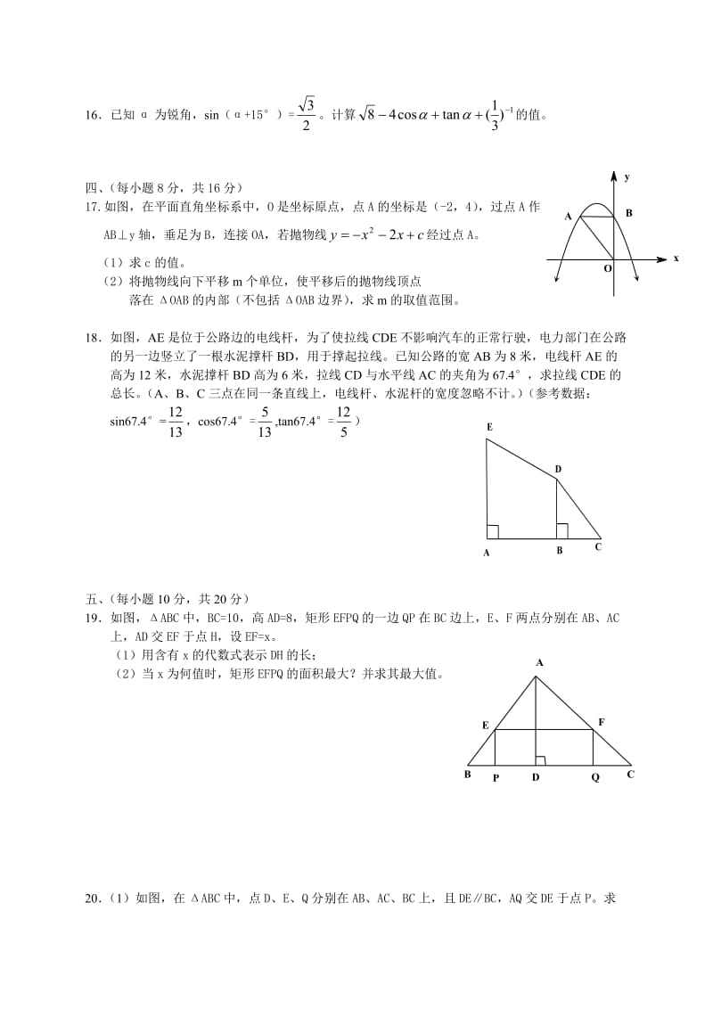 沪科版九年级数学2011-2012第一学期期末考试试卷.doc_第3页