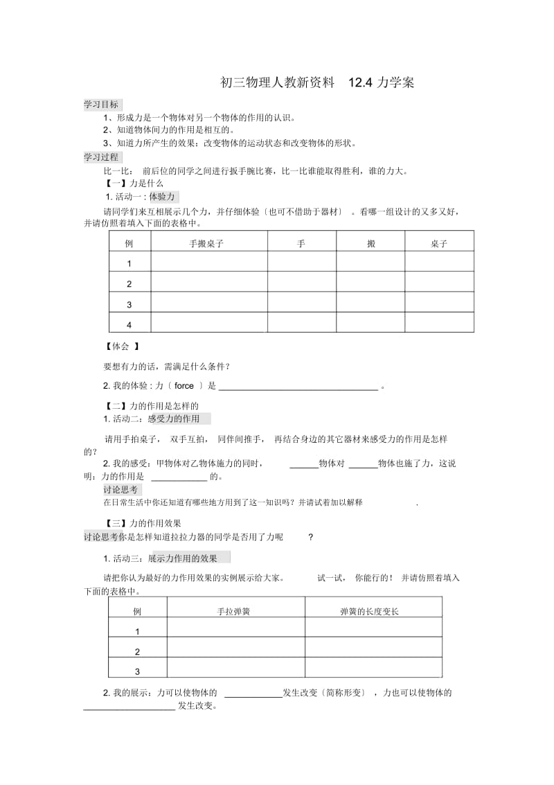 初三物理人教新资料12.4力学案.docx_第1页