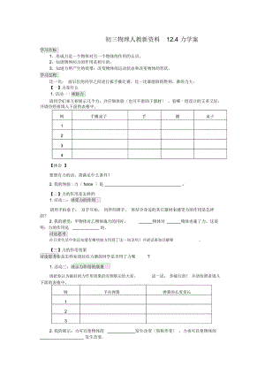 初三物理人教新资料12.4力学案.docx