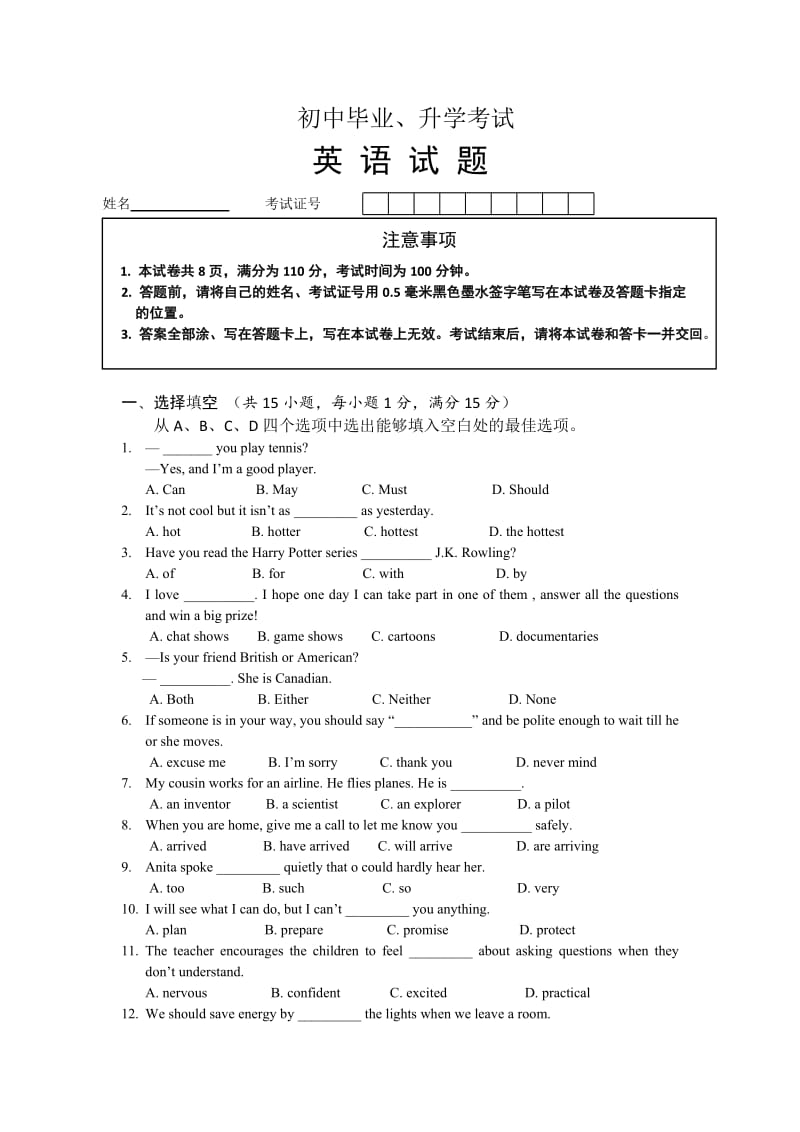 2016徐州市中考英语试题及参考答案.doc_第1页