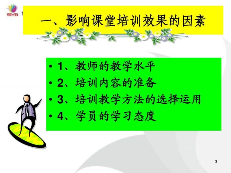 《员工培训形式》课件.ppt_第3页