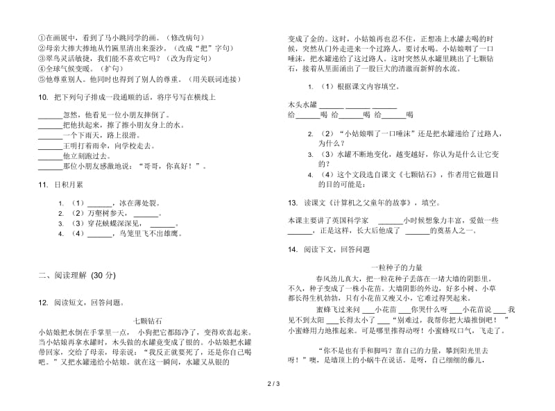 人教版水平总复习三年级下学期语文期末试卷.docx_第2页