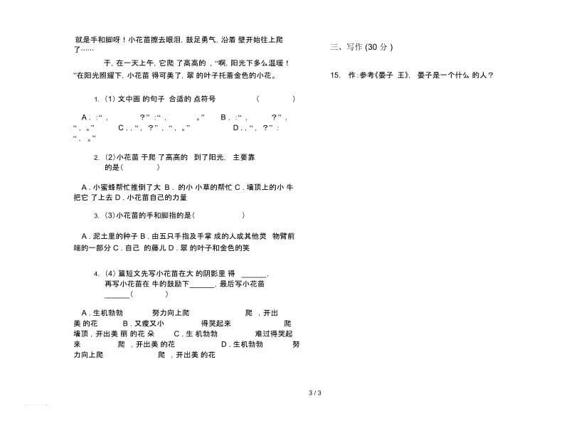 人教版水平总复习三年级下学期语文期末试卷.docx_第3页