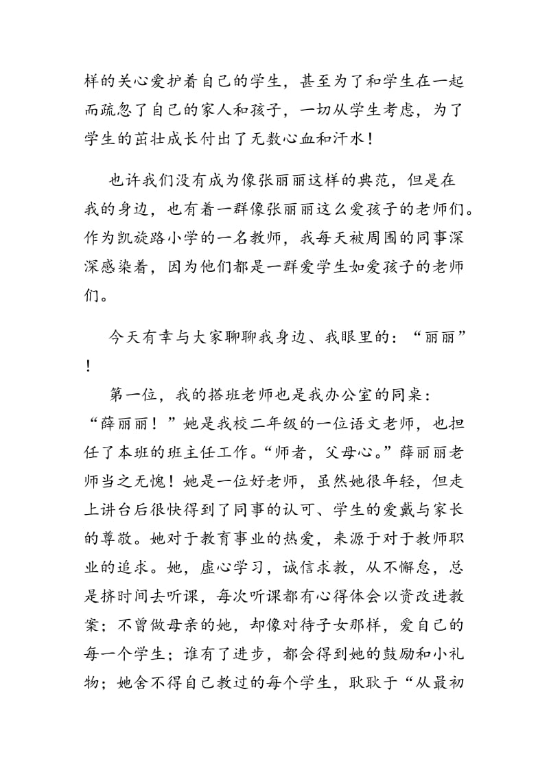 学习身边的张丽丽.doc_第2页