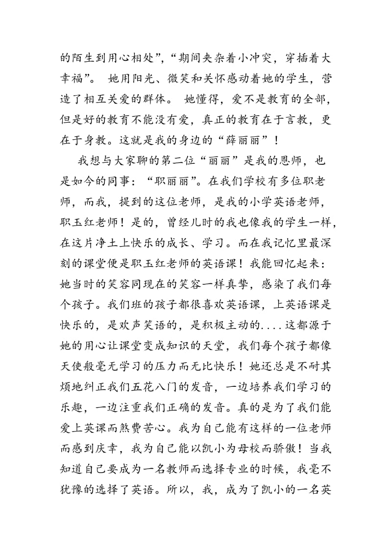 学习身边的张丽丽.doc_第3页