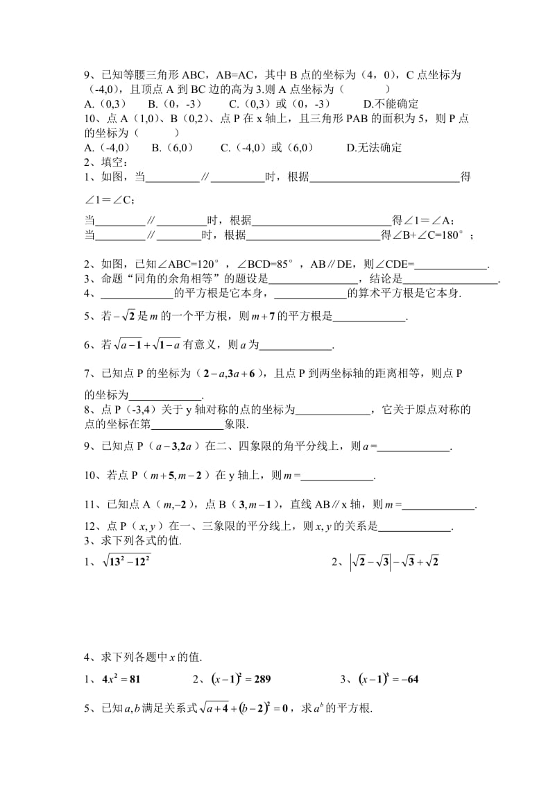 已知等腰三角形ABC.doc_第1页