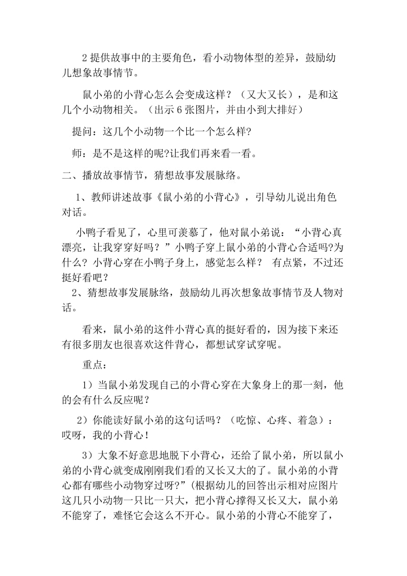 鼠小弟的小背心.docx_第2页