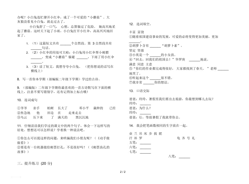 二年级下册语文考点试题精选期末试卷.docx_第2页