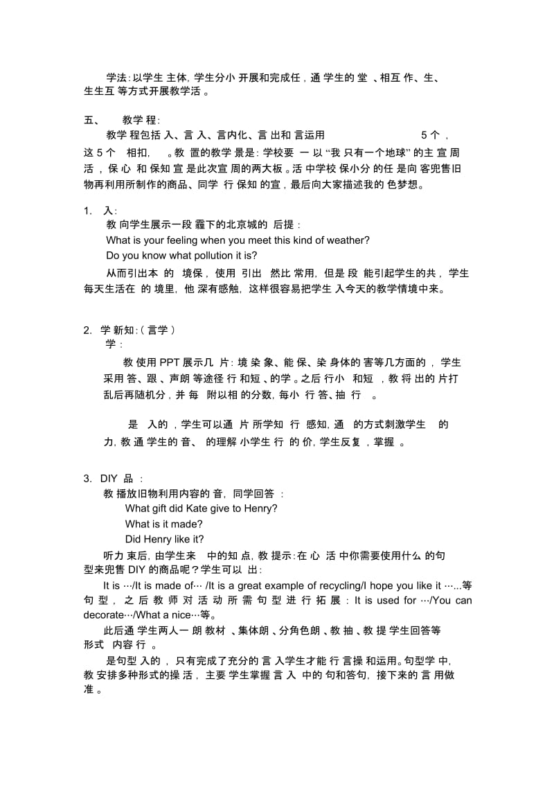 关于环保的英语教学设计DOC.docx_第2页