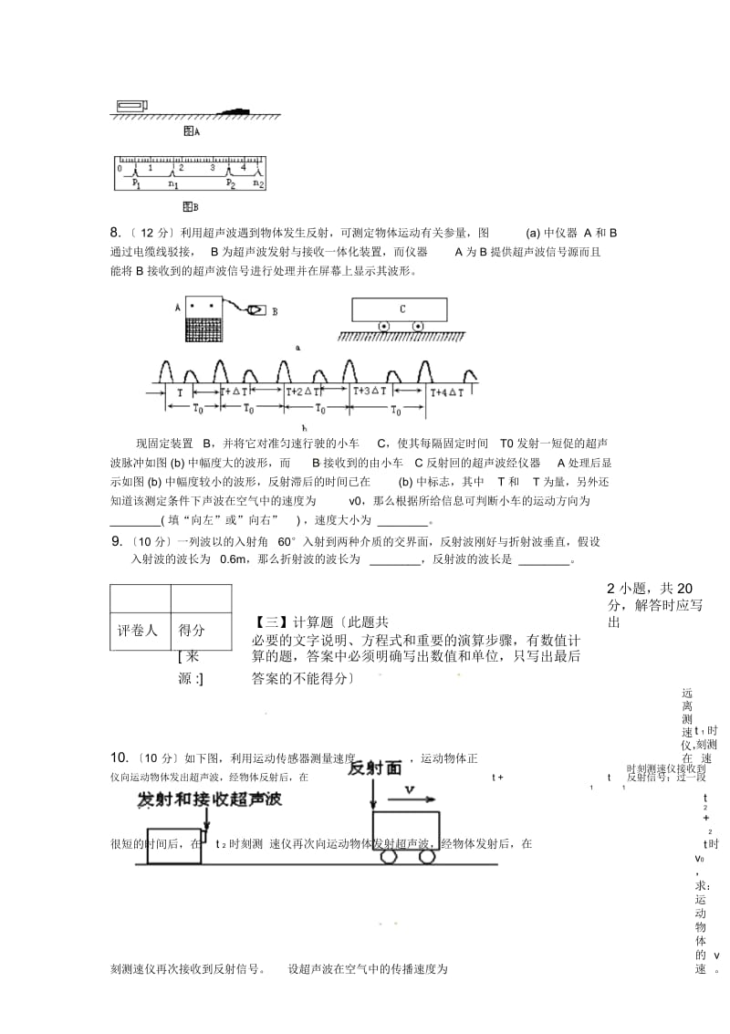 内蒙古新苏版物理高三单元知识点测试38：(波的反射和折射).docx_第2页